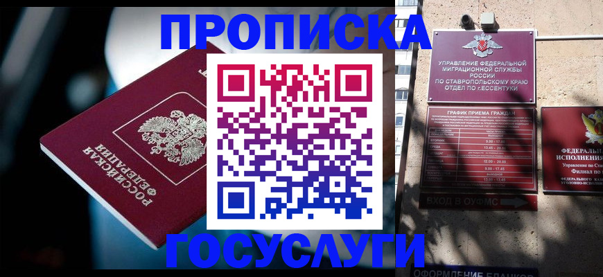 прописка в Иркутске
