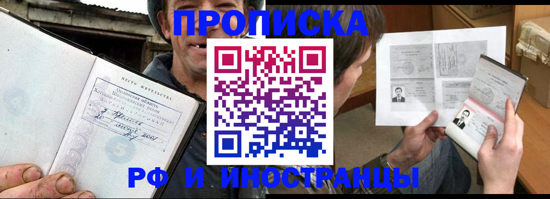 прописка паспорт в Иркутске