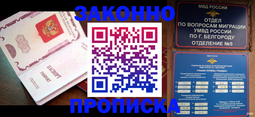 временная регистрация для школы в Иркутске